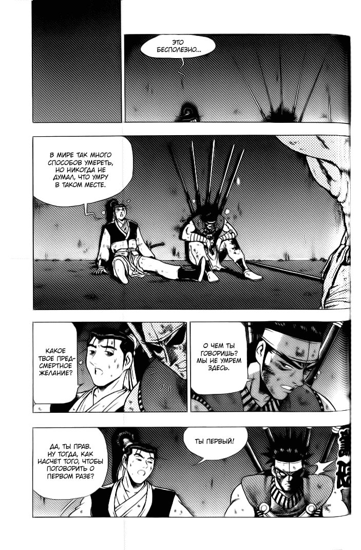 Манга Правитель - Глава 129 Страница 12