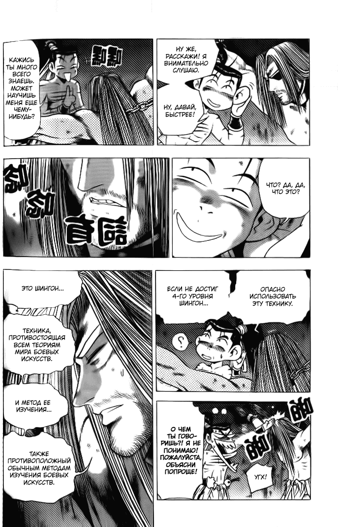 Манга Правитель - Глава 129 Страница 25