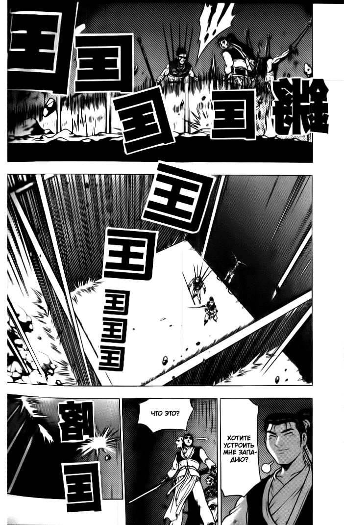 Манга Правитель - Глава 129 Страница 2
