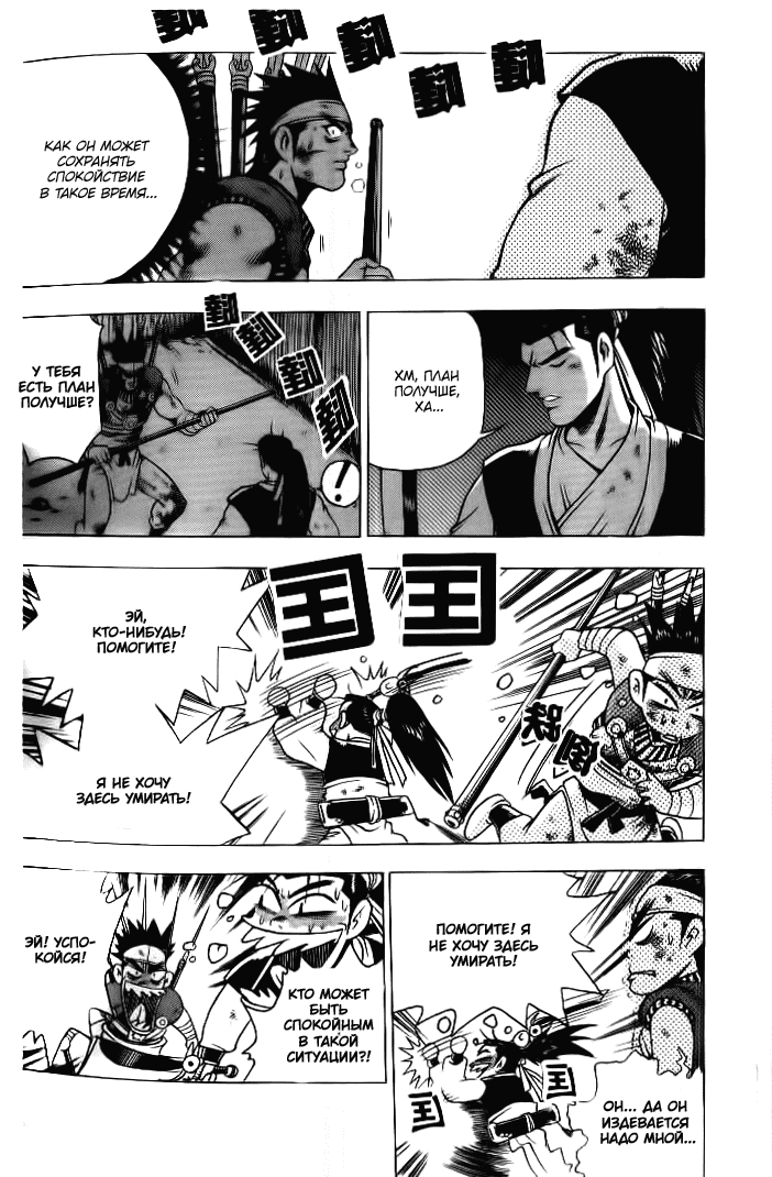 Манга Правитель - Глава 129 Страница 8