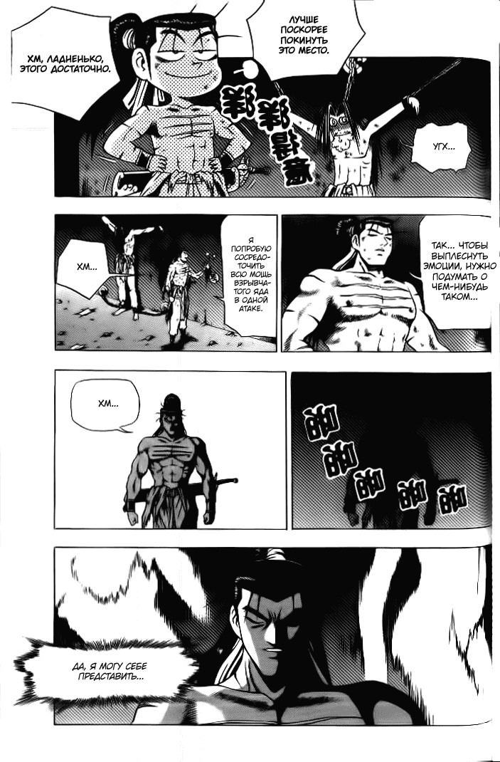 Манга Правитель - Глава 129 Страница 26