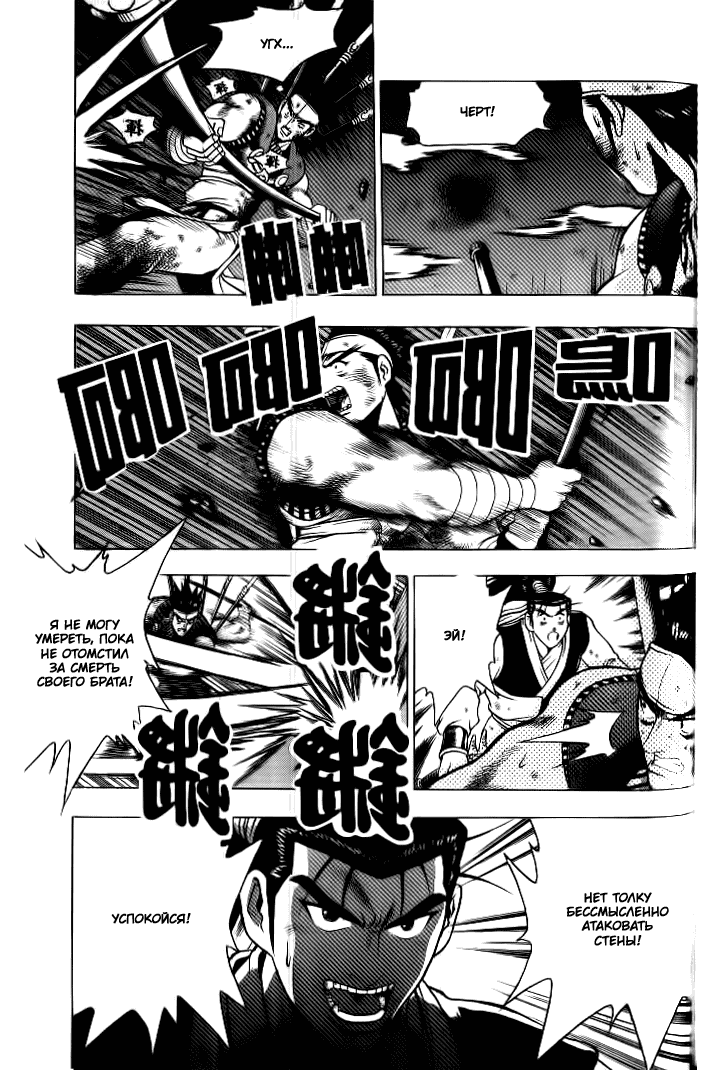 Манга Правитель - Глава 129 Страница 7