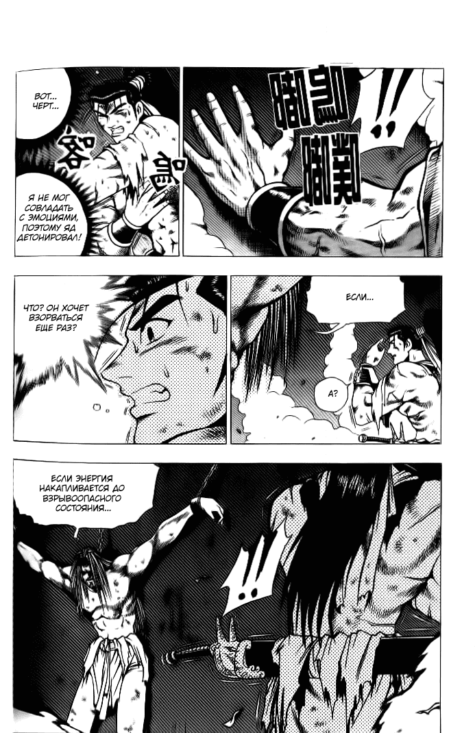 Манга Правитель - Глава 129 Страница 17