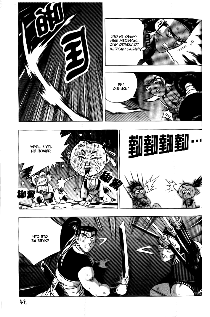 Манга Правитель - Глава 129 Страница 5