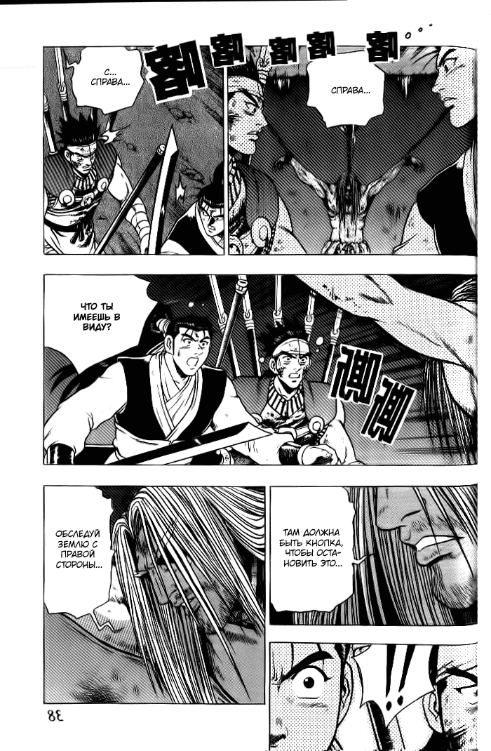 Манга Правитель - Глава 129 Страница 9