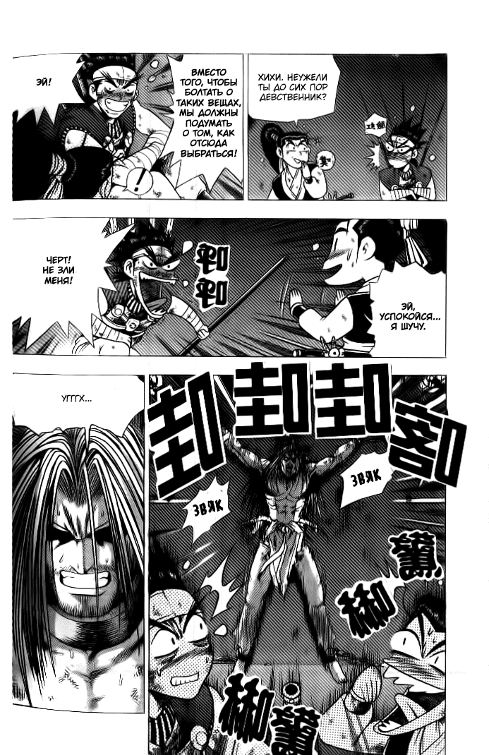 Манга Правитель - Глава 129 Страница 13