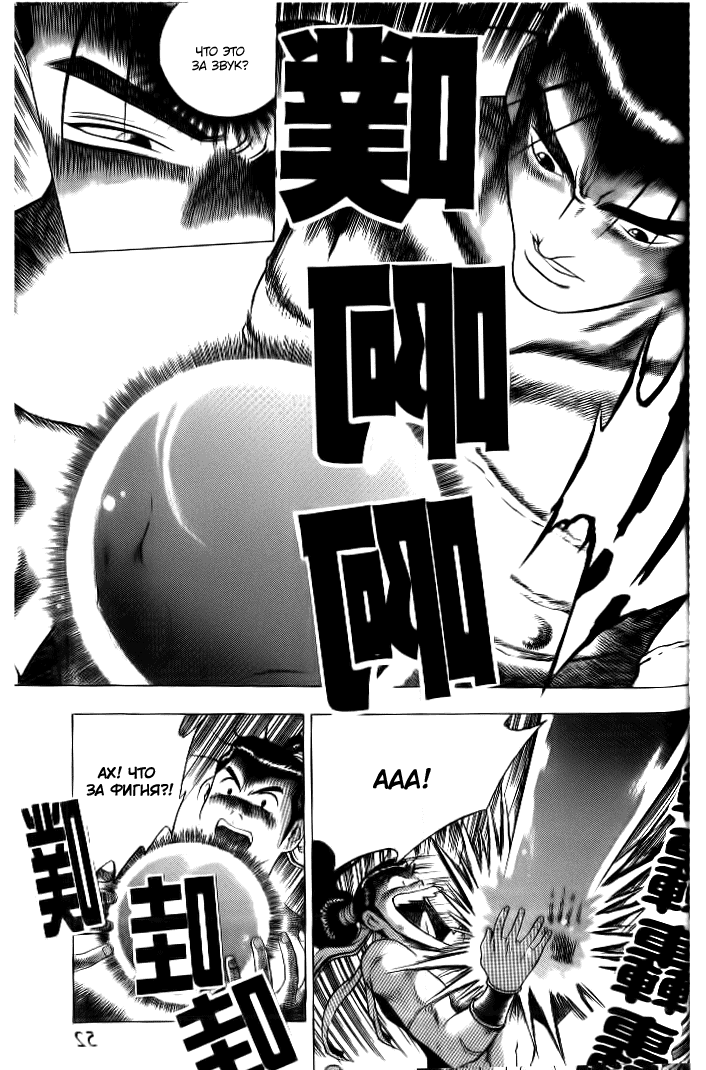 Манга Правитель - Глава 129 Страница 22