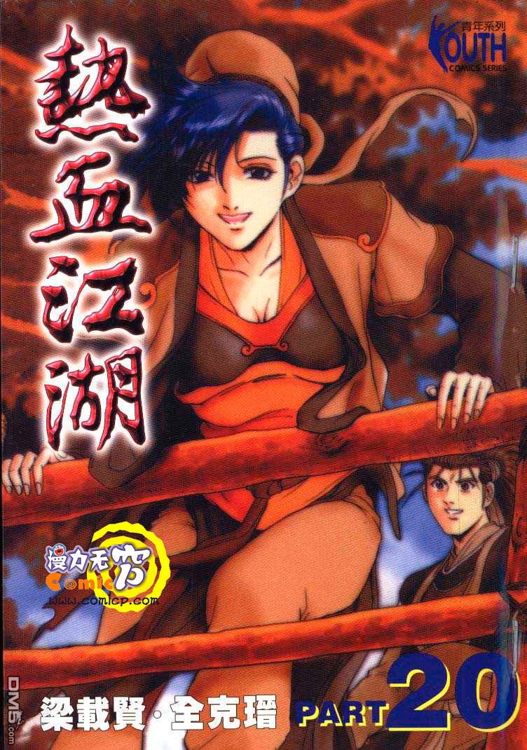 Манга Правитель - Глава 128 Страница 2