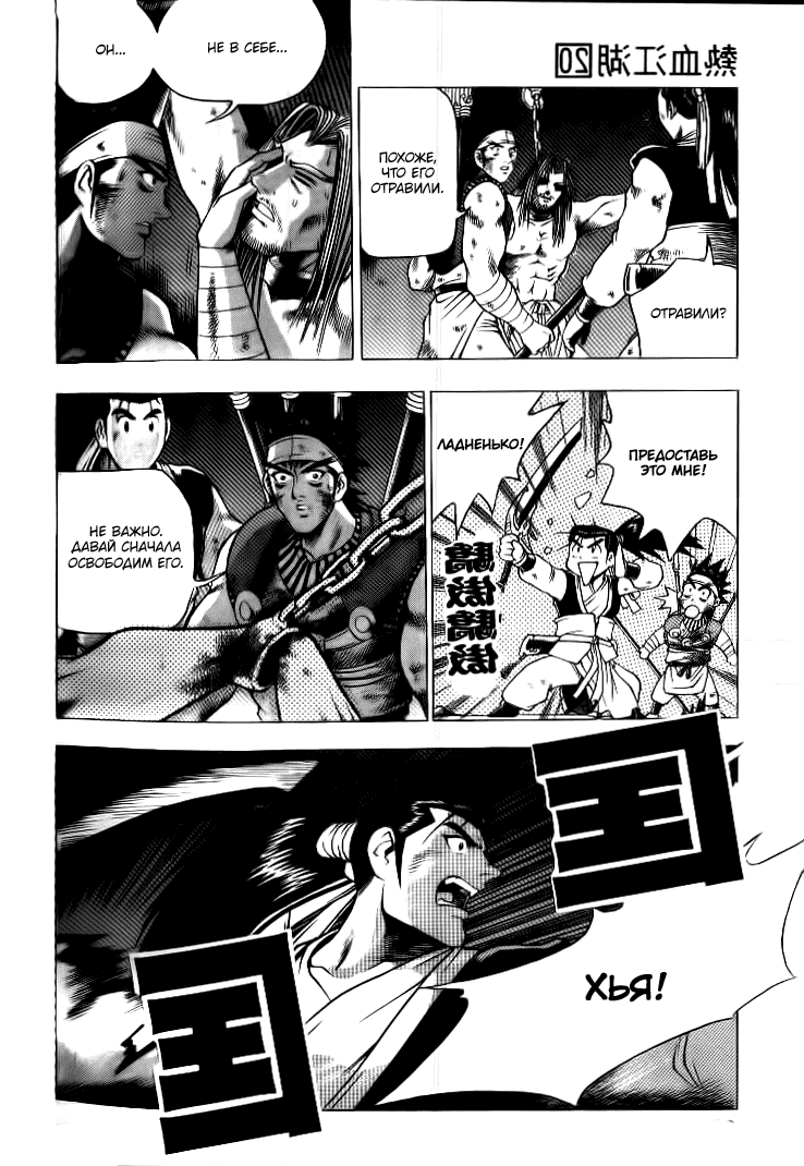 Манга Правитель - Глава 128 Страница 29