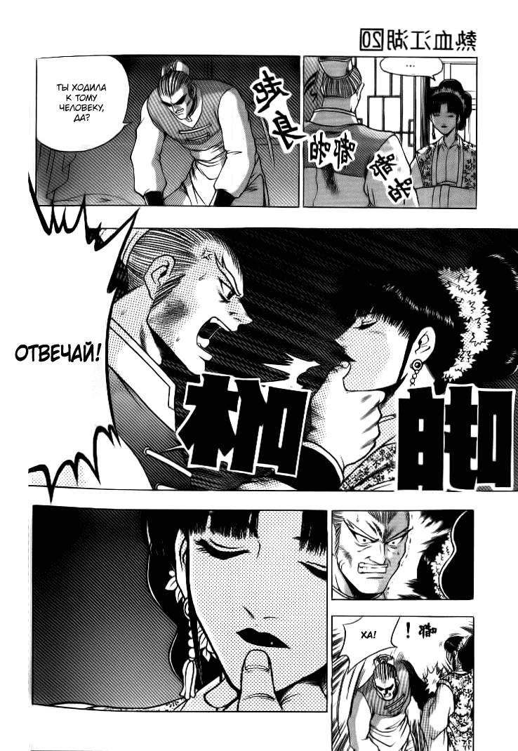 Манга Правитель - Глава 128 Страница 23