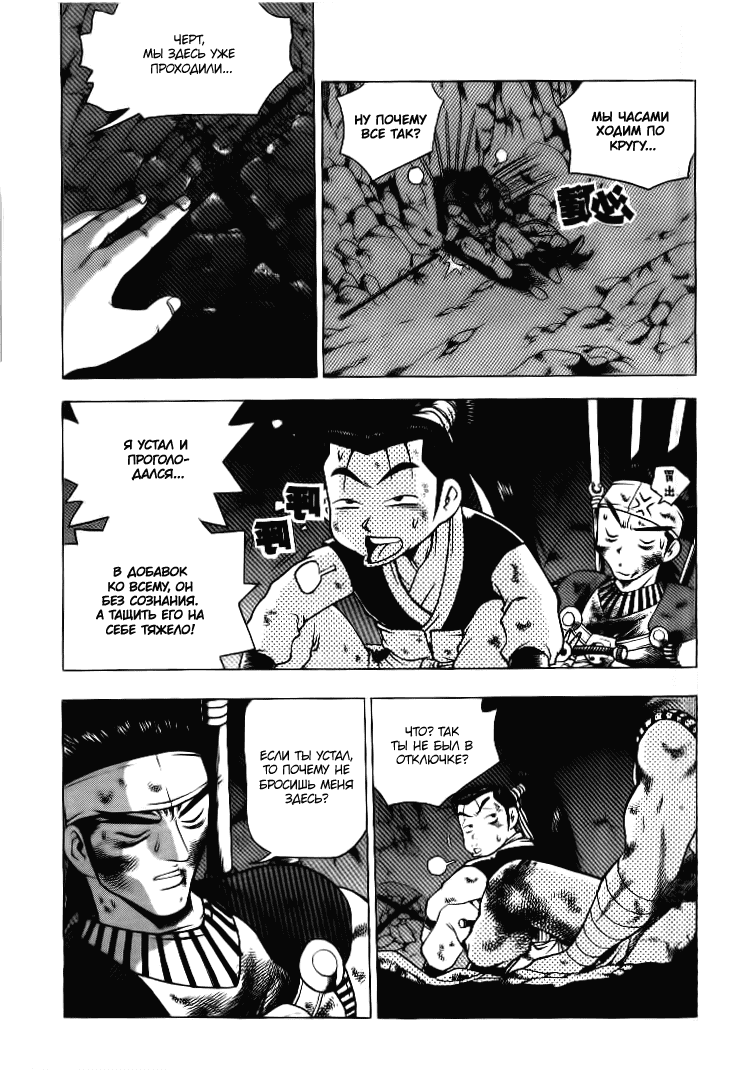 Манга Правитель - Глава 128 Страница 16