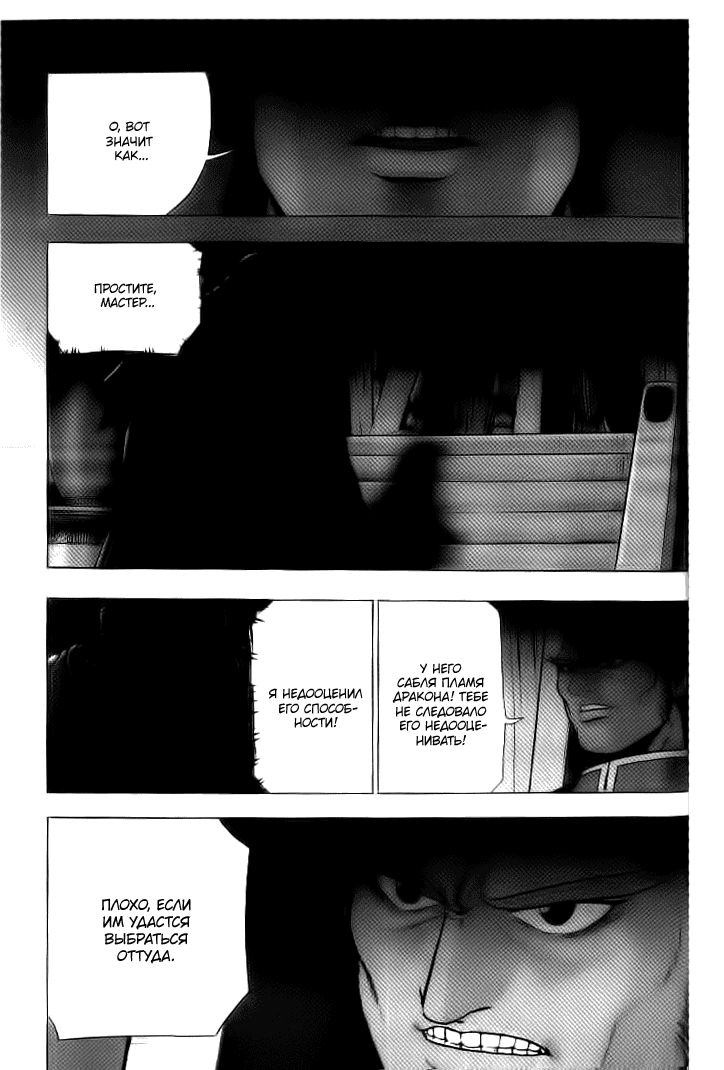 Манга Правитель - Глава 128 Страница 12