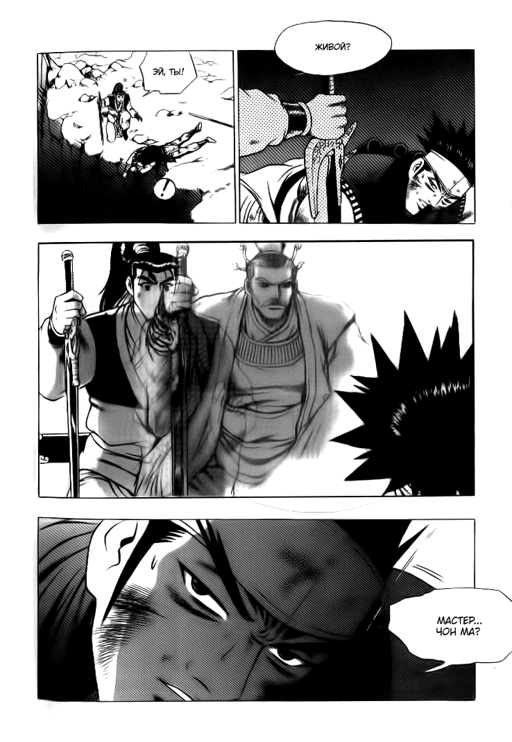 Манга Правитель - Глава 128 Страница 10