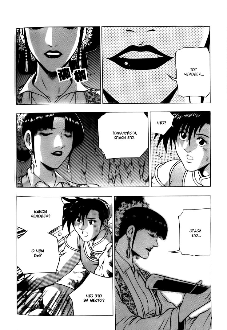 Манга Правитель - Глава 128 Страница 15