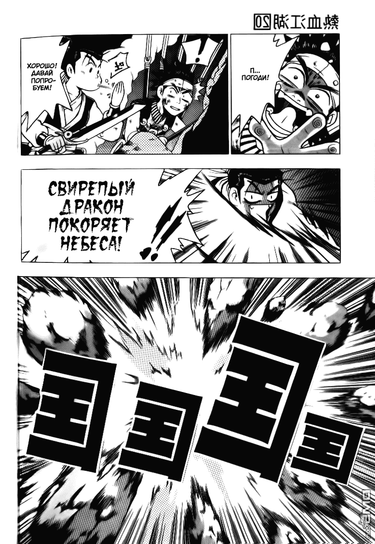 Манга Правитель - Глава 128 Страница 21