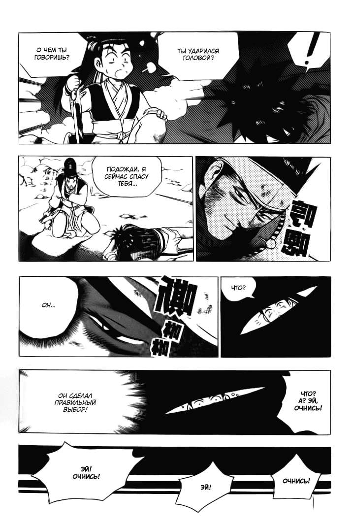 Манга Правитель - Глава 128 Страница 11