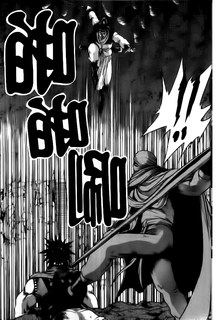 Манга Правитель - Глава 128 Страница 5