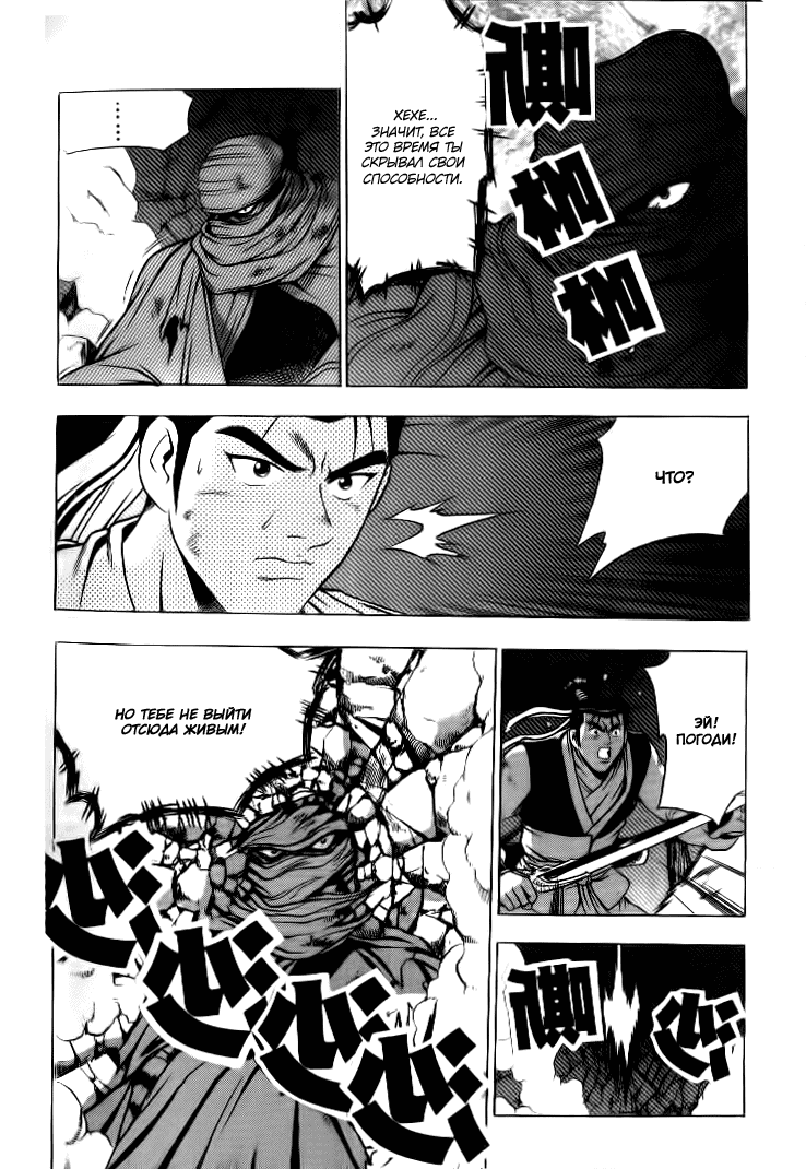 Манга Правитель - Глава 128 Страница 8