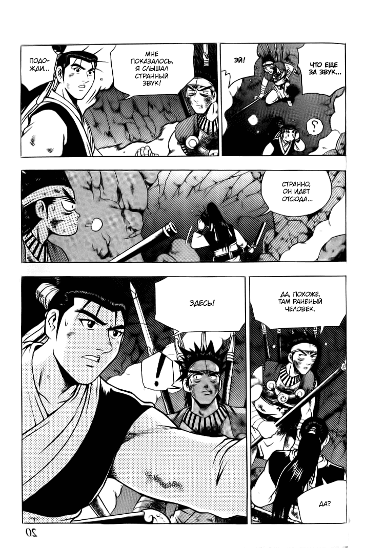 Манга Правитель - Глава 128 Страница 20