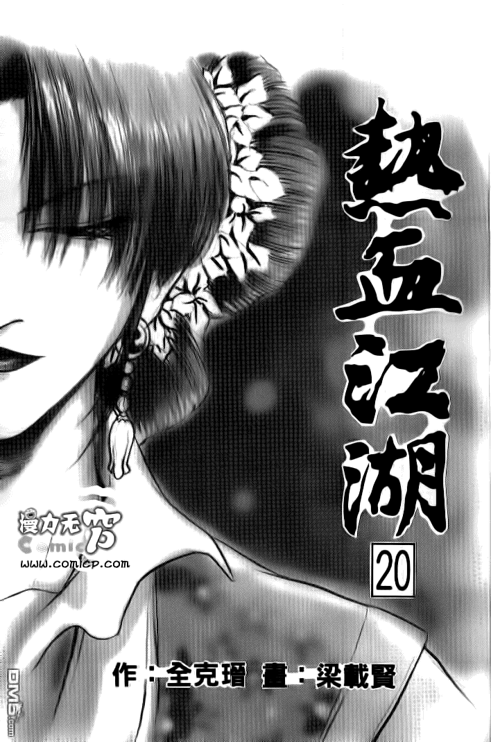 Манга Правитель - Глава 128 Страница 3