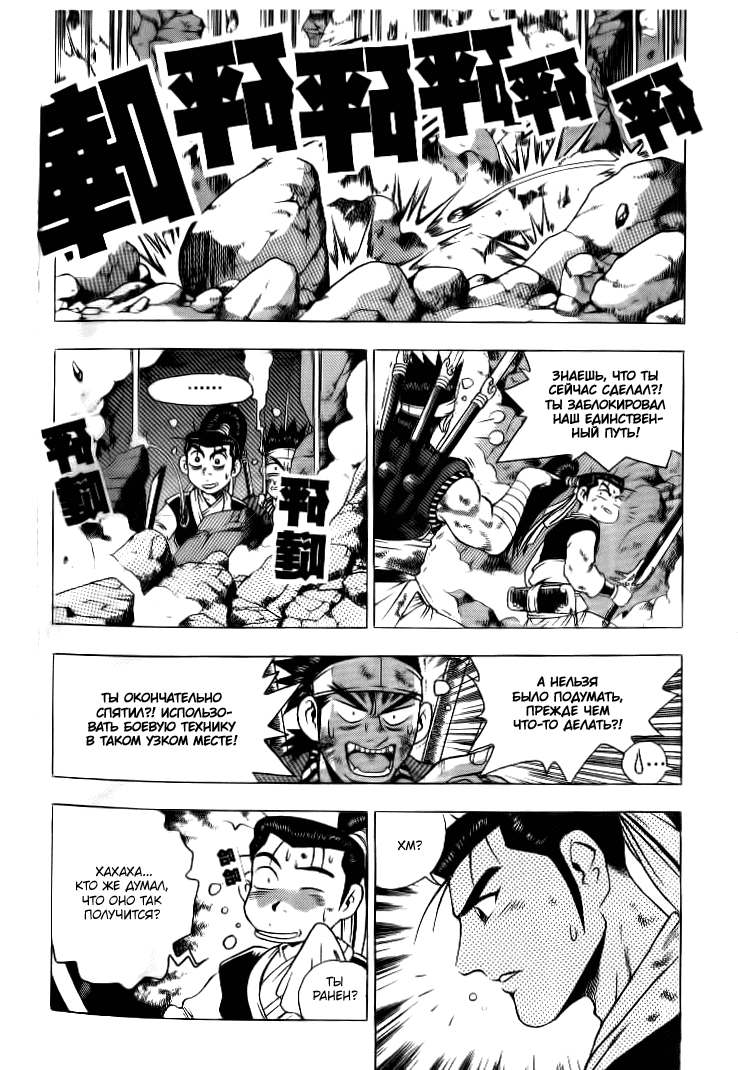 Манга Правитель - Глава 128 Страница 19