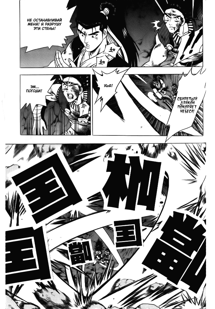 Манга Правитель - Глава 128 Страница 18