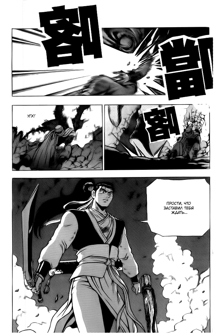 Манга Правитель - Глава 128 Страница 7
