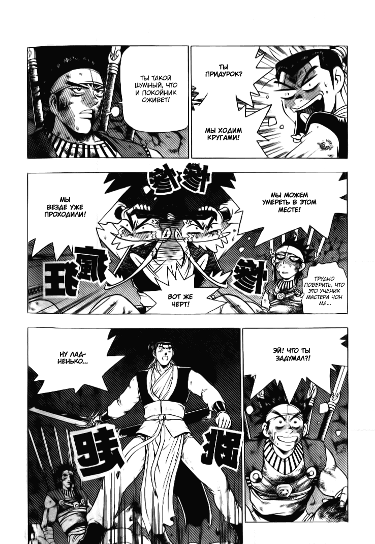 Манга Правитель - Глава 128 Страница 17