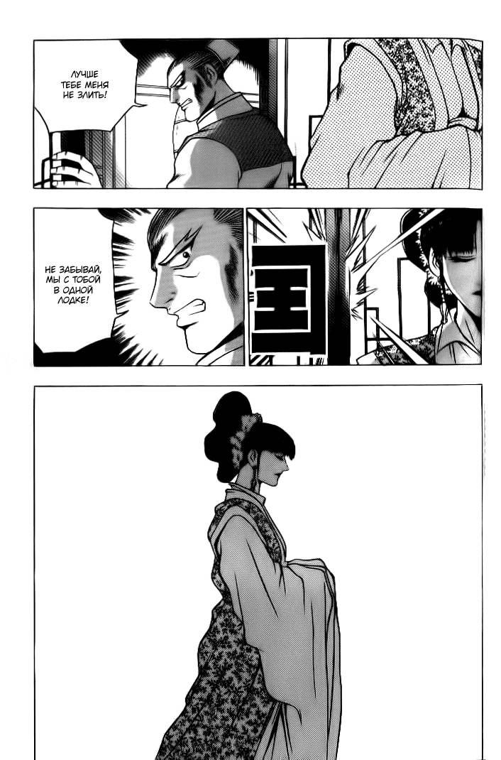 Манга Правитель - Глава 128 Страница 24