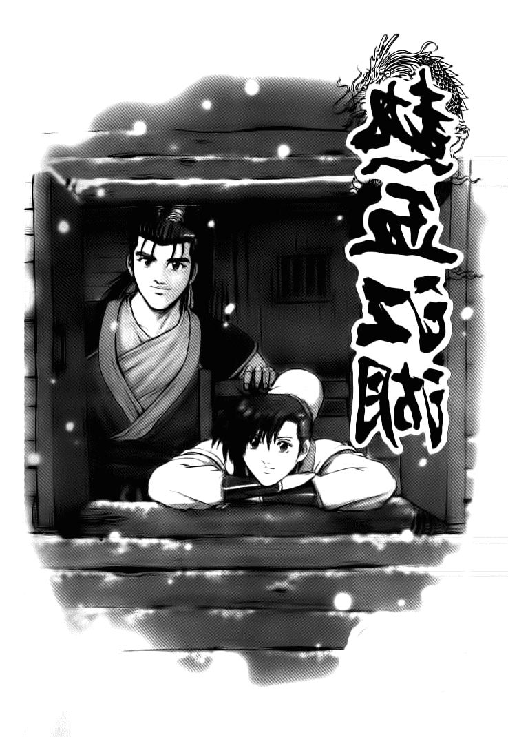 Манга Правитель - Глава 128 Страница 4