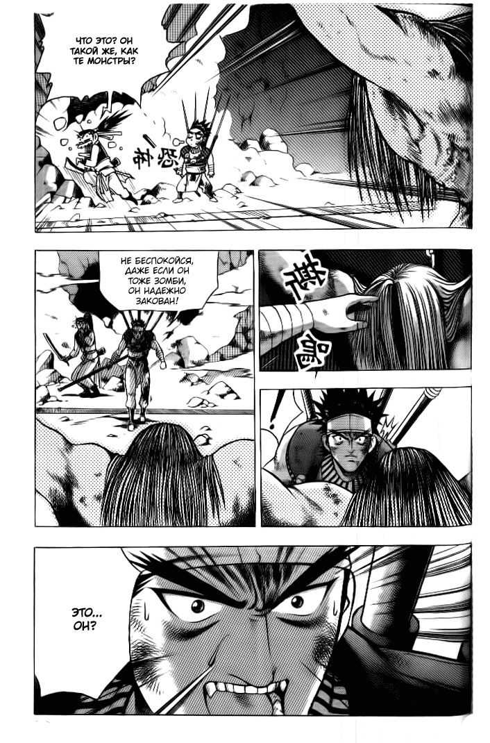 Манга Правитель - Глава 128 Страница 26