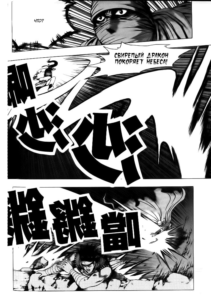 Манга Правитель - Глава 128 Страница 6