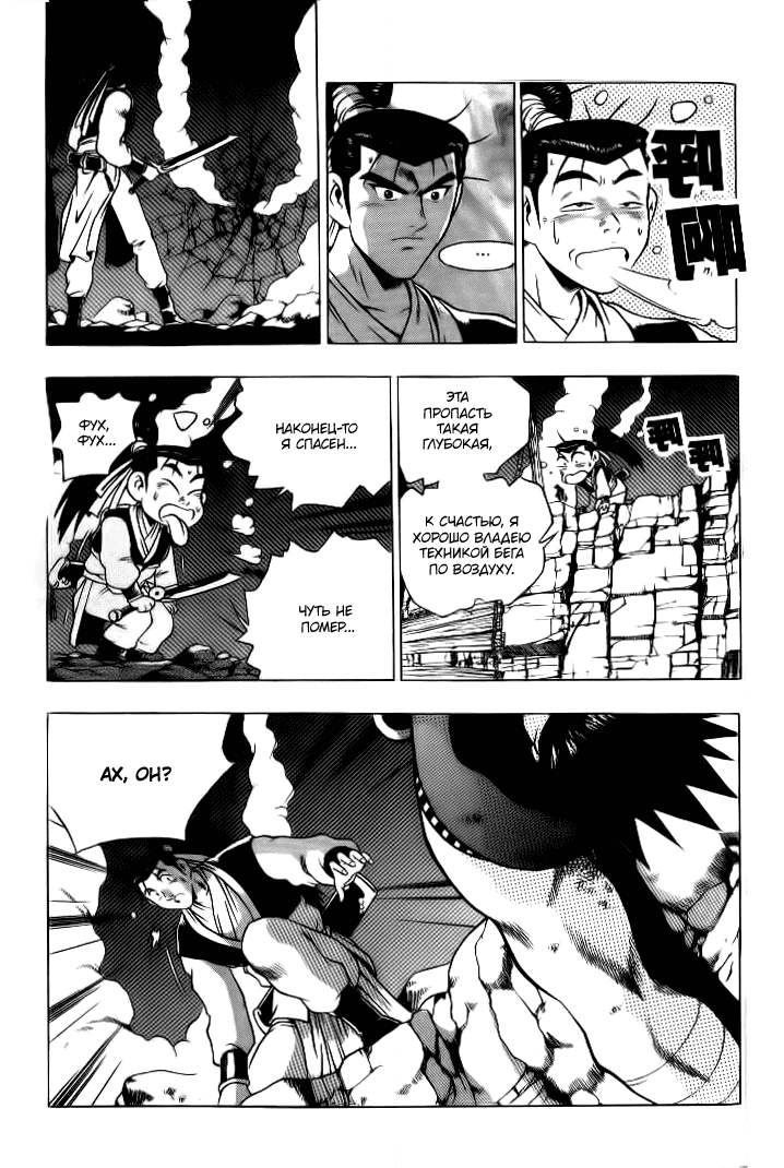 Манга Правитель - Глава 128 Страница 9