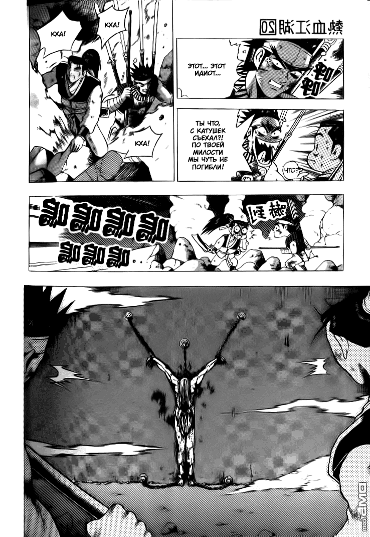 Манга Правитель - Глава 128 Страница 25