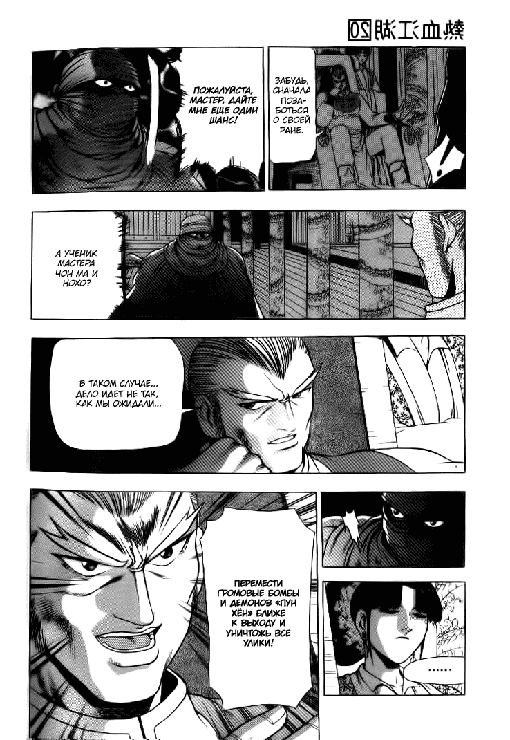 Манга Правитель - Глава 128 Страница 13