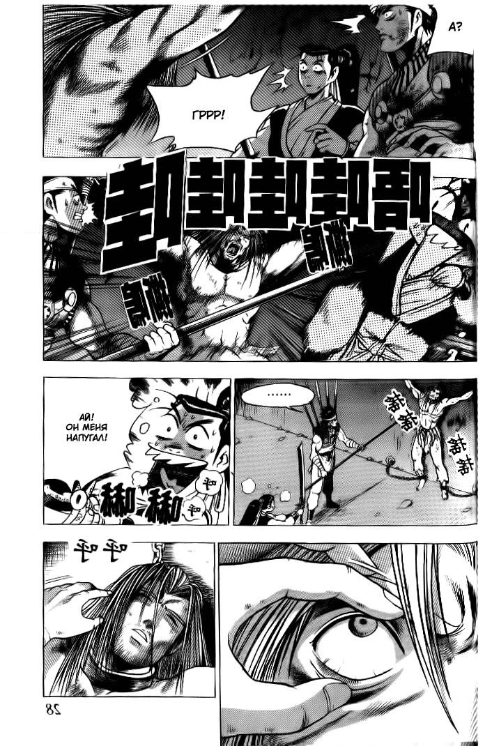 Манга Правитель - Глава 128 Страница 28