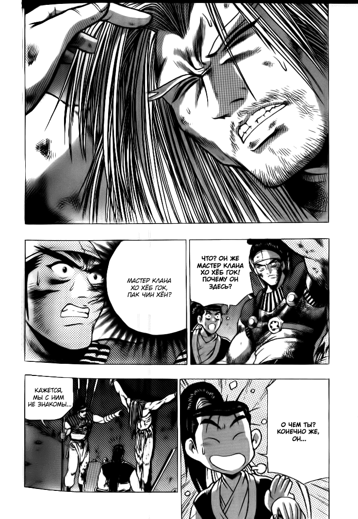 Манга Правитель - Глава 128 Страница 27