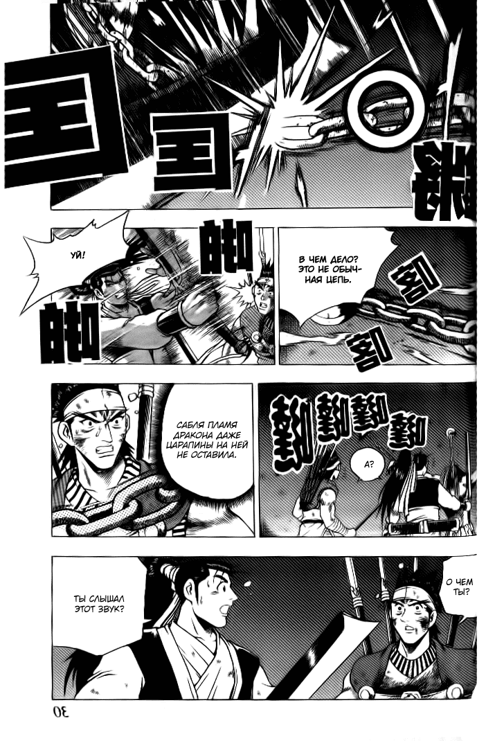 Манга Правитель - Глава 128 Страница 30