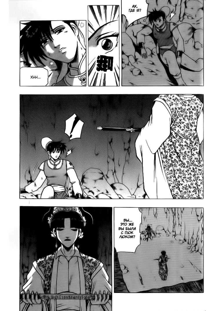 Манга Правитель - Глава 128 Страница 14