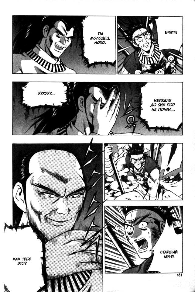 Манга Правитель - Глава 123 Страница 15