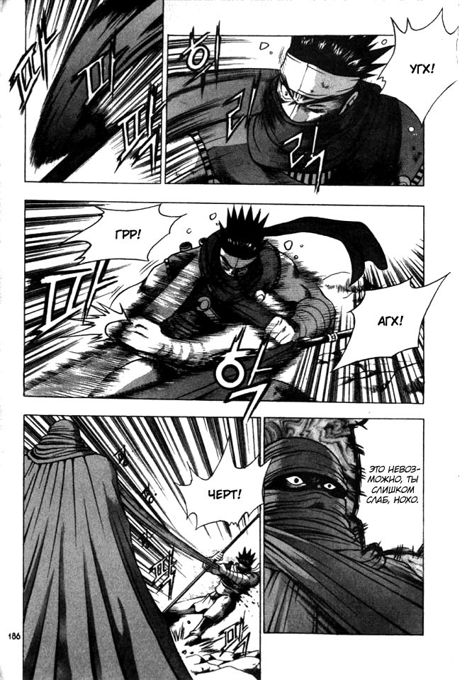 Манга Правитель - Глава 123 Страница 20