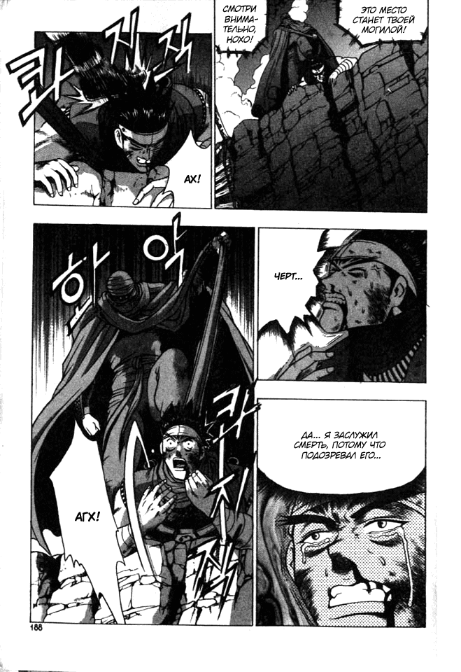 Манга Правитель - Глава 123 Страница 22