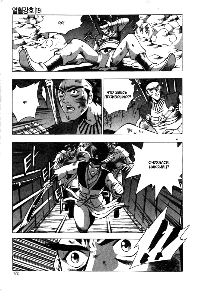 Манга Правитель - Глава 123 Страница 7