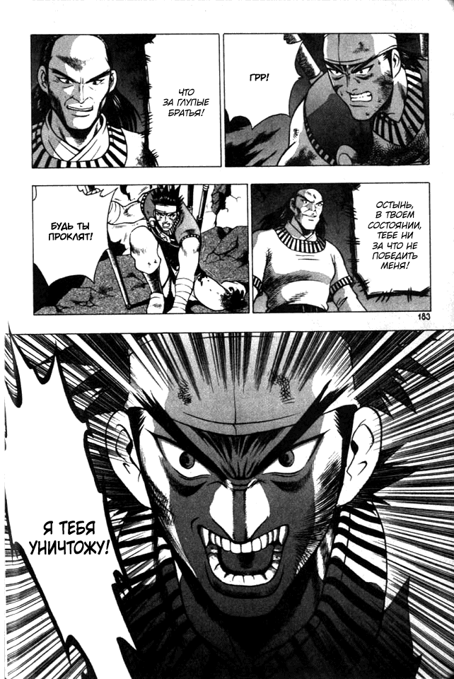 Манга Правитель - Глава 123 Страница 17