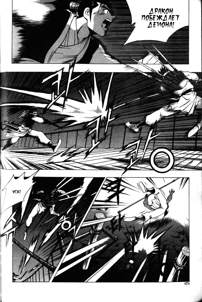 Манга Правитель - Глава 123 Страница 6