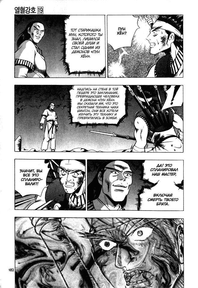 Манга Правитель - Глава 123 Страница 16