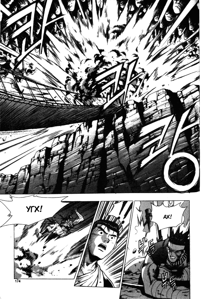 Манга Правитель - Глава 123 Страница 9