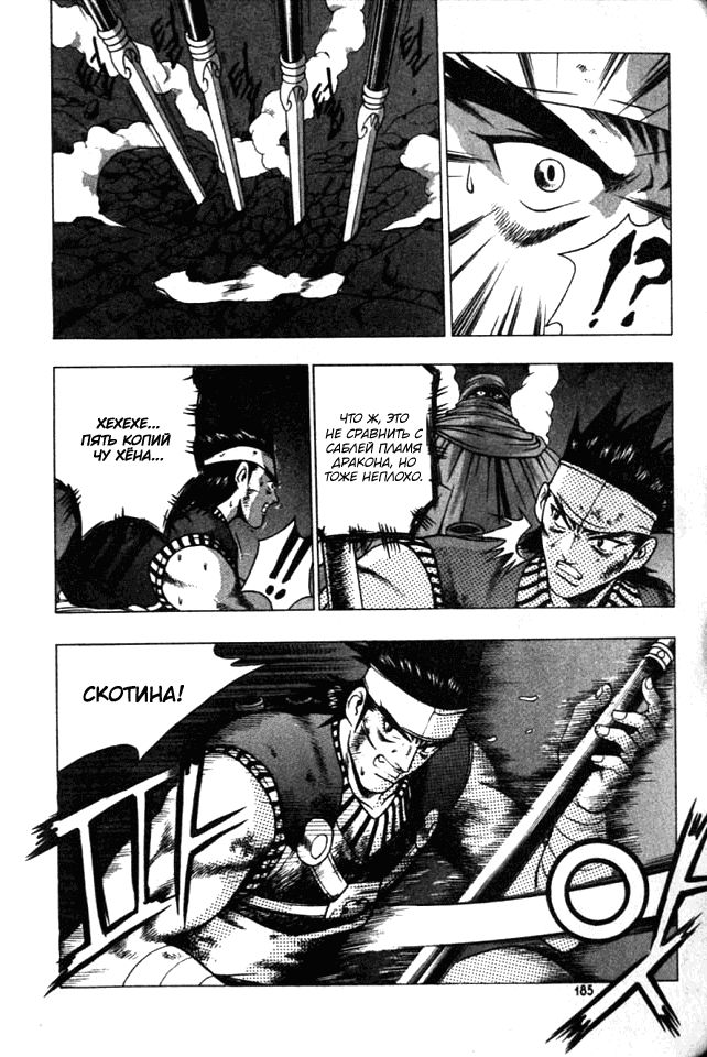 Манга Правитель - Глава 123 Страница 19