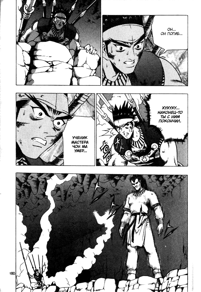 Манга Правитель - Глава 123 Страница 14