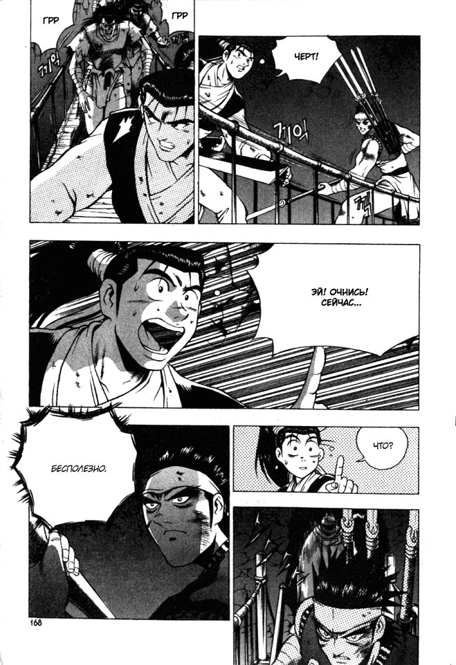 Манга Правитель - Глава 123 Страница 3